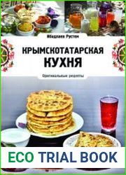 Крымскотатарская кухня