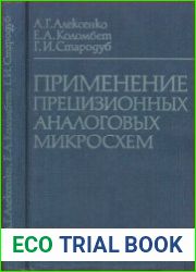 Применение прецизионных аналоговых микросхем