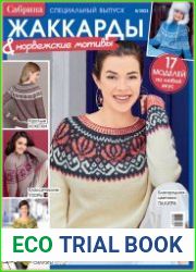 Сабрина. Спецвыпуск