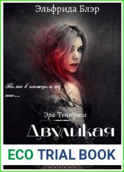 Двуликая