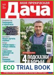 Моя прекрасная дача