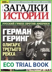 Загадки истории