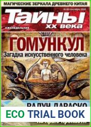 Тайны ХХ века