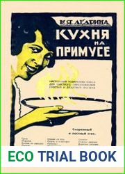 Кухня на примусе