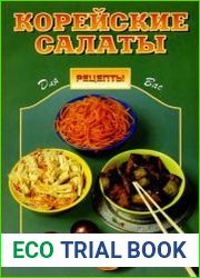 Корейские салаты