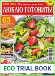 Добрые советы. Люблю готовить!