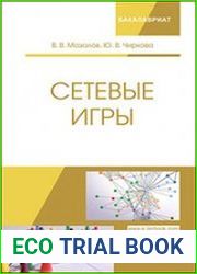 Сетевые игры
