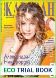 Караван историй. Коллекция