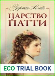 Царство Патти