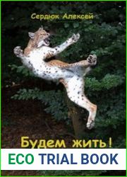 Будем жить