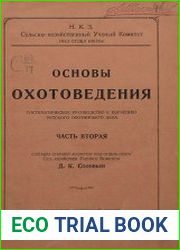 Основы охотоведения Т.2