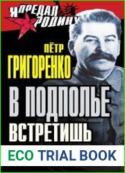 В подполье встретишь только крыс