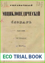 Справочный энциклопедический словарь Т.12