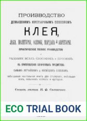 Производство домашним кустарным способом клея, лака, политуры, олифы, мардана и апретуры