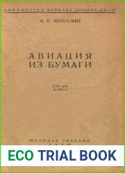 Авиация из бумаги