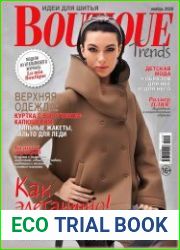 Boutique Trends (с выкройками)