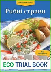 Рибні страви