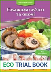 Смажимо м|ясо та овочі