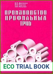 Производство профильных труб