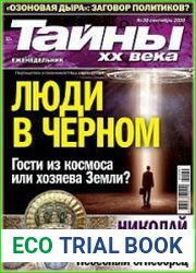 Тайны ХХ века