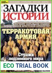 Загадки истории