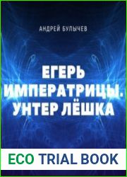 аудиокниги Унтер Лёшка