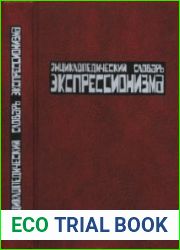 Энциклопедический словарь экспрессионизма