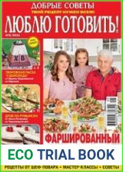 Добрые советы. Люблю готовить!