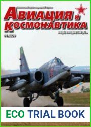 Авиация и Космонавтика 2020-11