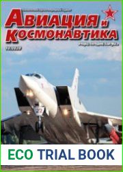 Авиация и Космонавтика 2020-10