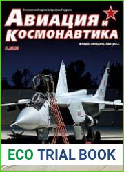 Авиация и Космонавтика 2020-09