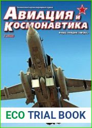 Авиация и Космонавтика 2020-07