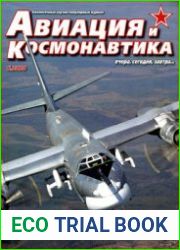 Авиация и Космонавтика 2020-06