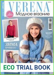 Verena. Модное вязание