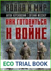 Как готовиться к войне