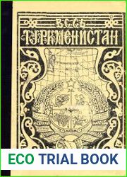 Весь Туркменистан