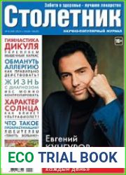 Столетник