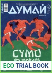 Думай