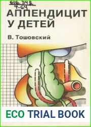 Аппендицит у детей