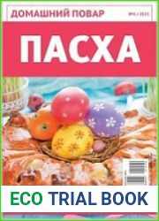 Домашний повар