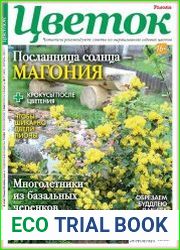 Цветок
