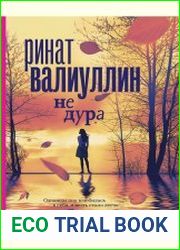 Не дура