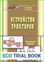 Устройство тракторов лабораторный практикум