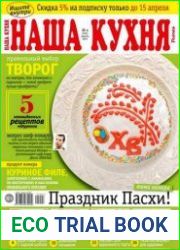 Наша кухня