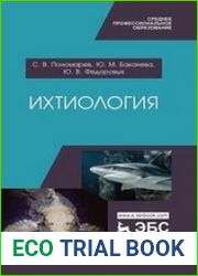 Ихтиология