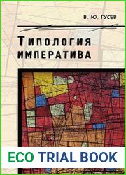 Типология императива