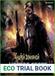 аудиокниги Мастер дорог