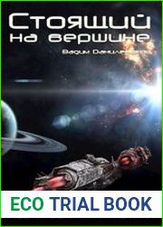 Стоящий на Вершине