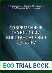 Современные технологии восстановления деталей
