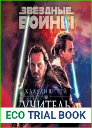 Учитель и ученик
